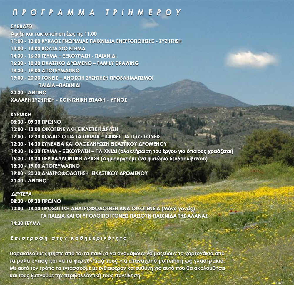programma agioy